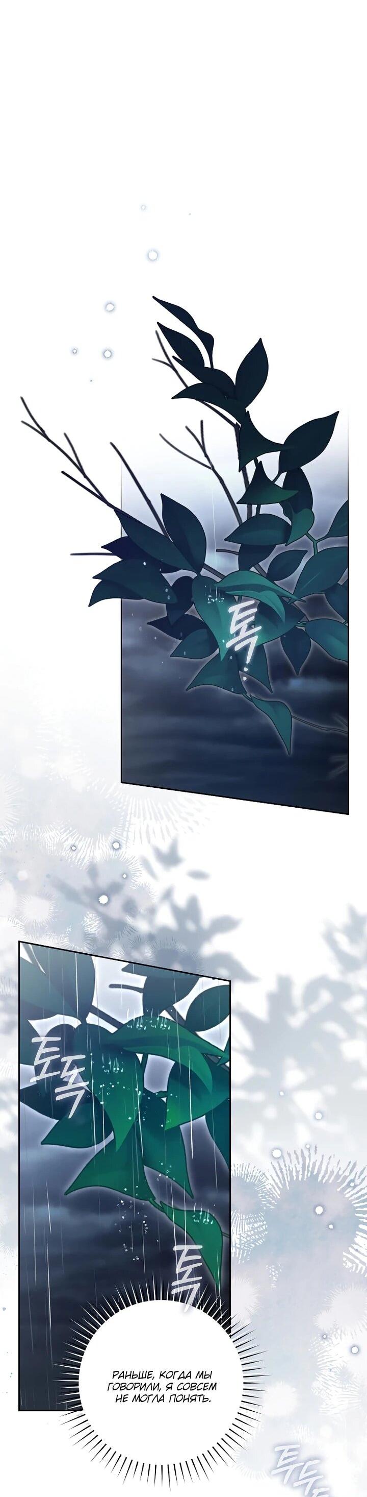 Манга Я вылечила травму главного героя - Глава 39 Страница 22