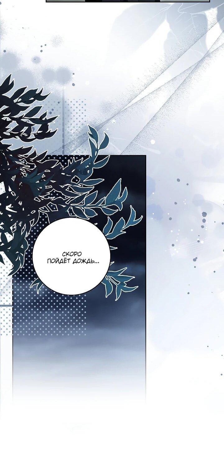 Манга Я вылечила травму главного героя - Глава 39 Страница 16