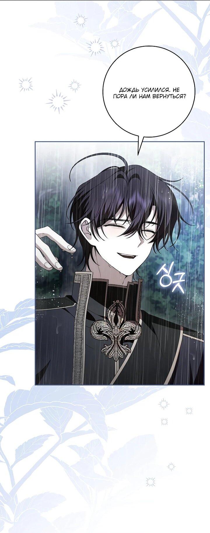 Манга Я вылечила травму главного героя - Глава 39 Страница 30