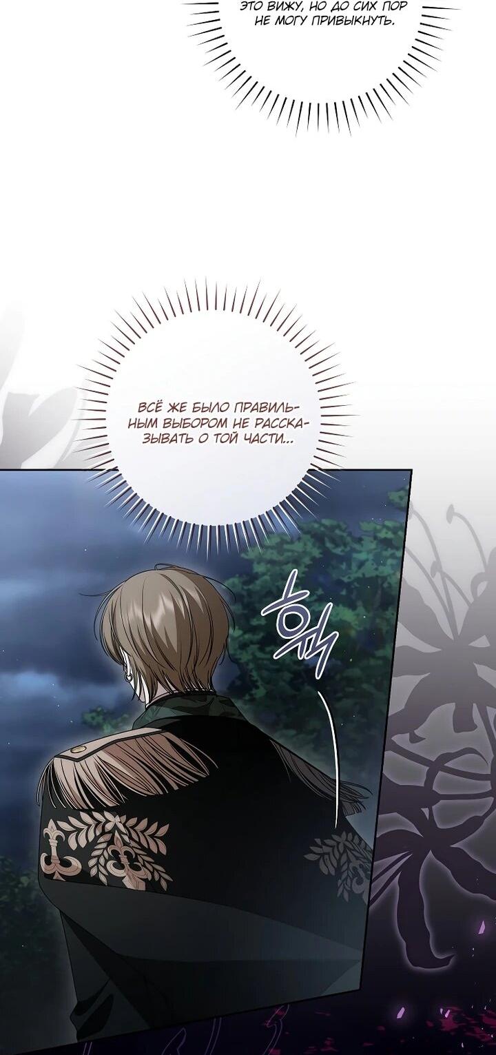 Манга Я вылечила травму главного героя - Глава 39 Страница 19