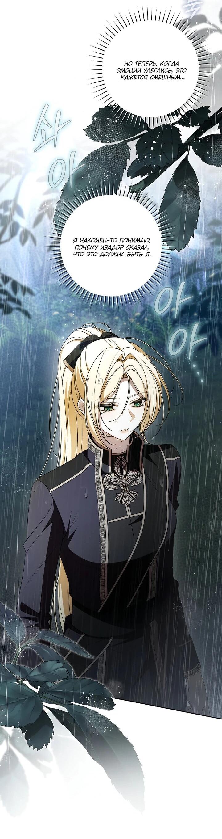 Манга Я вылечила травму главного героя - Глава 39 Страница 23