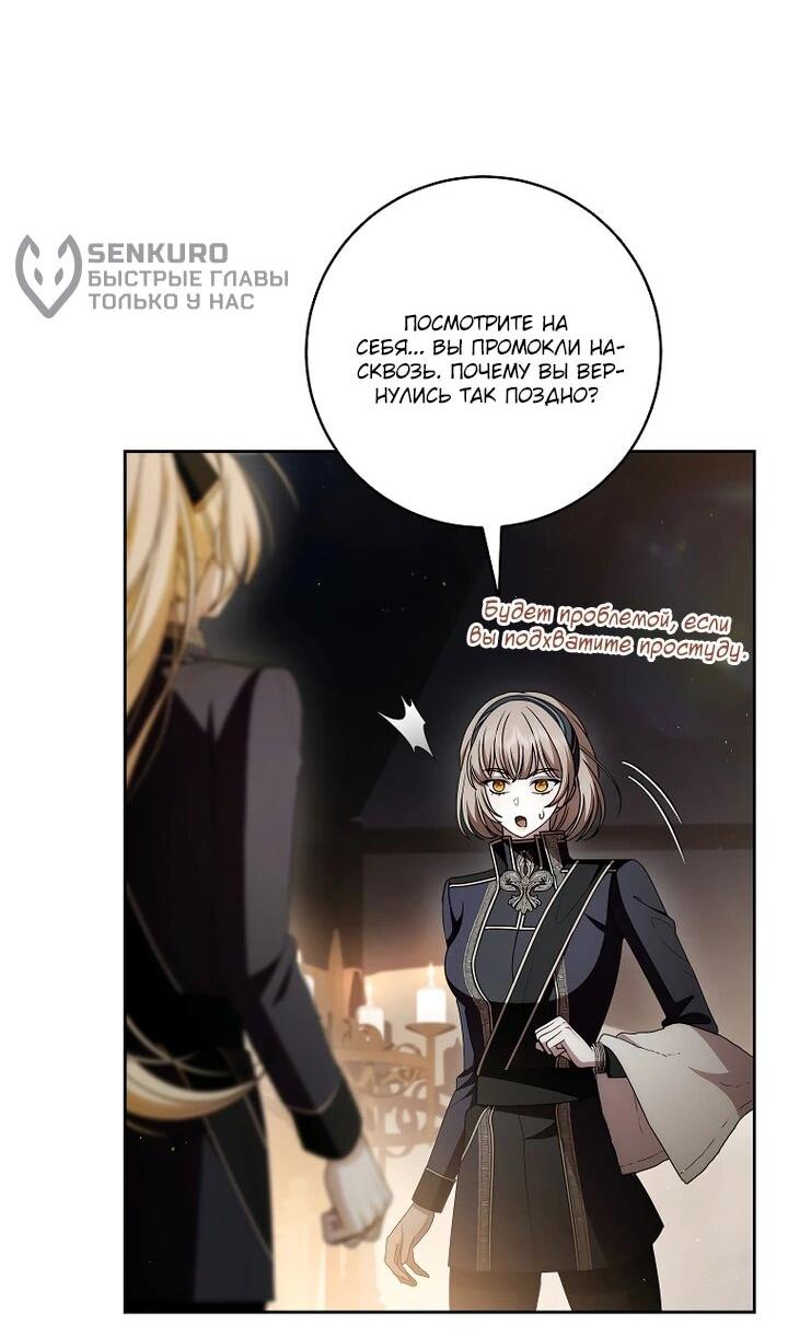 Манга Я вылечила травму главного героя - Глава 39 Страница 34