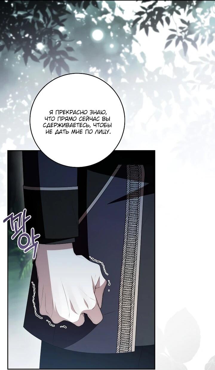 Манга Я вылечила травму главного героя - Глава 39 Страница 4