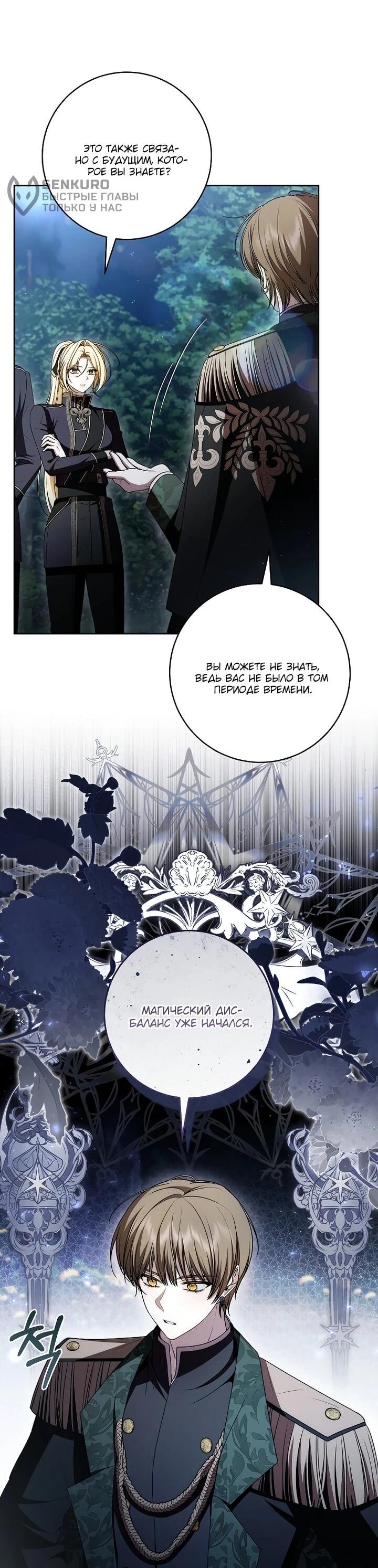 Манга Я вылечила травму главного героя - Глава 39 Страница 14