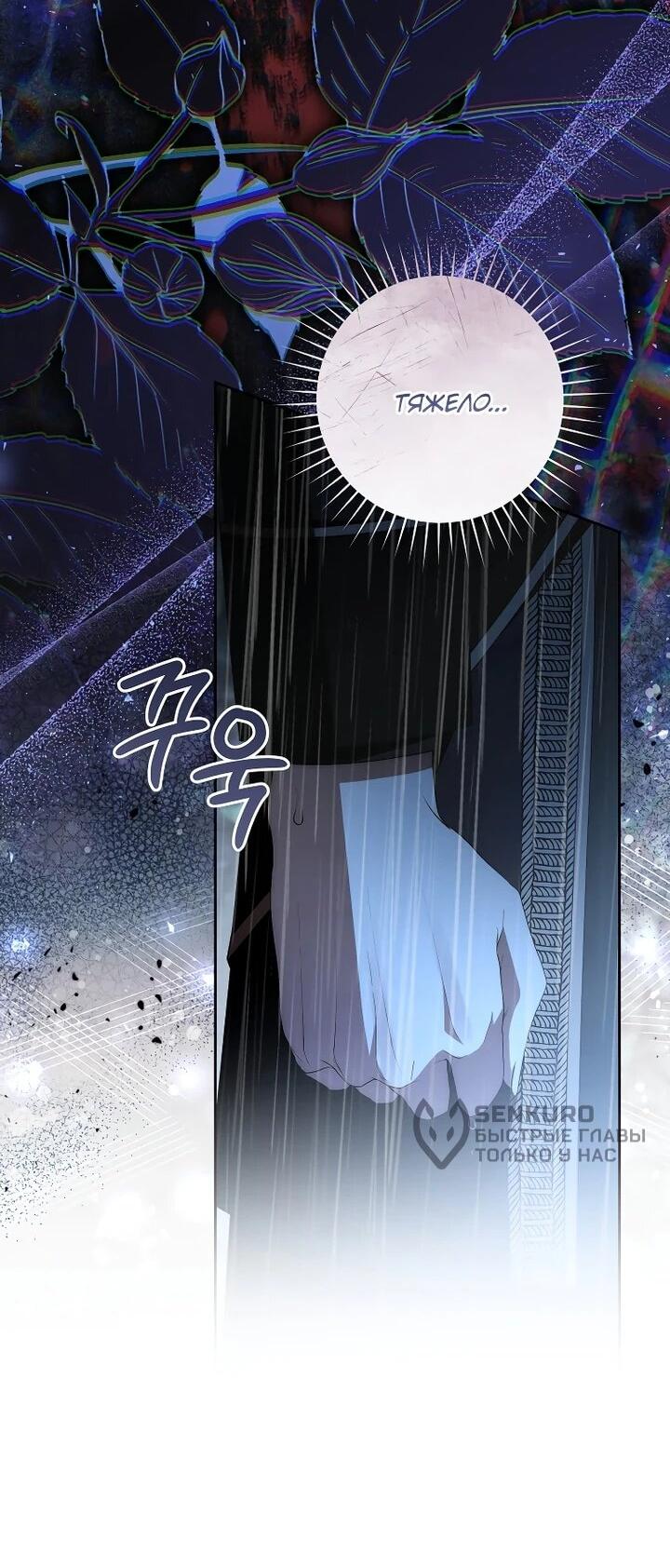 Манга Я вылечила травму главного героя - Глава 39 Страница 27