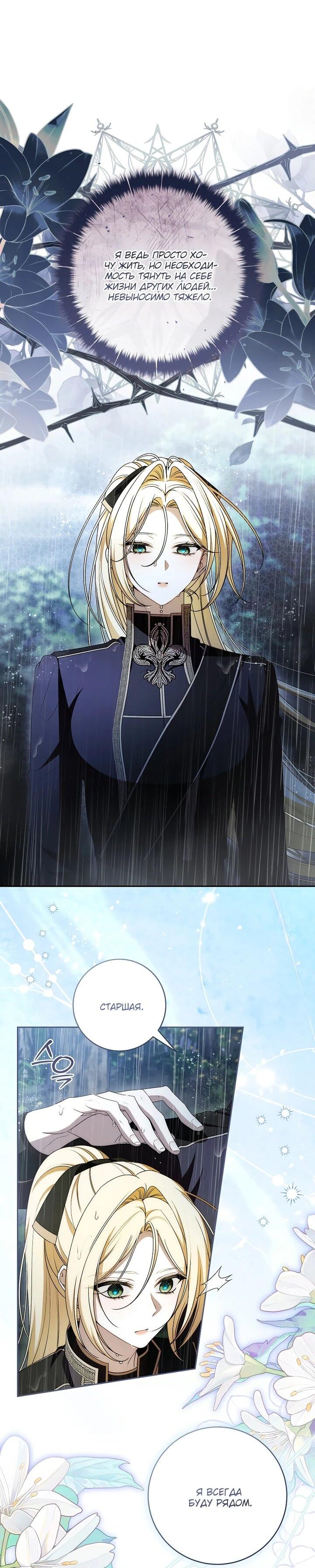 Манга Я вылечила травму главного героя - Глава 39 Страница 28