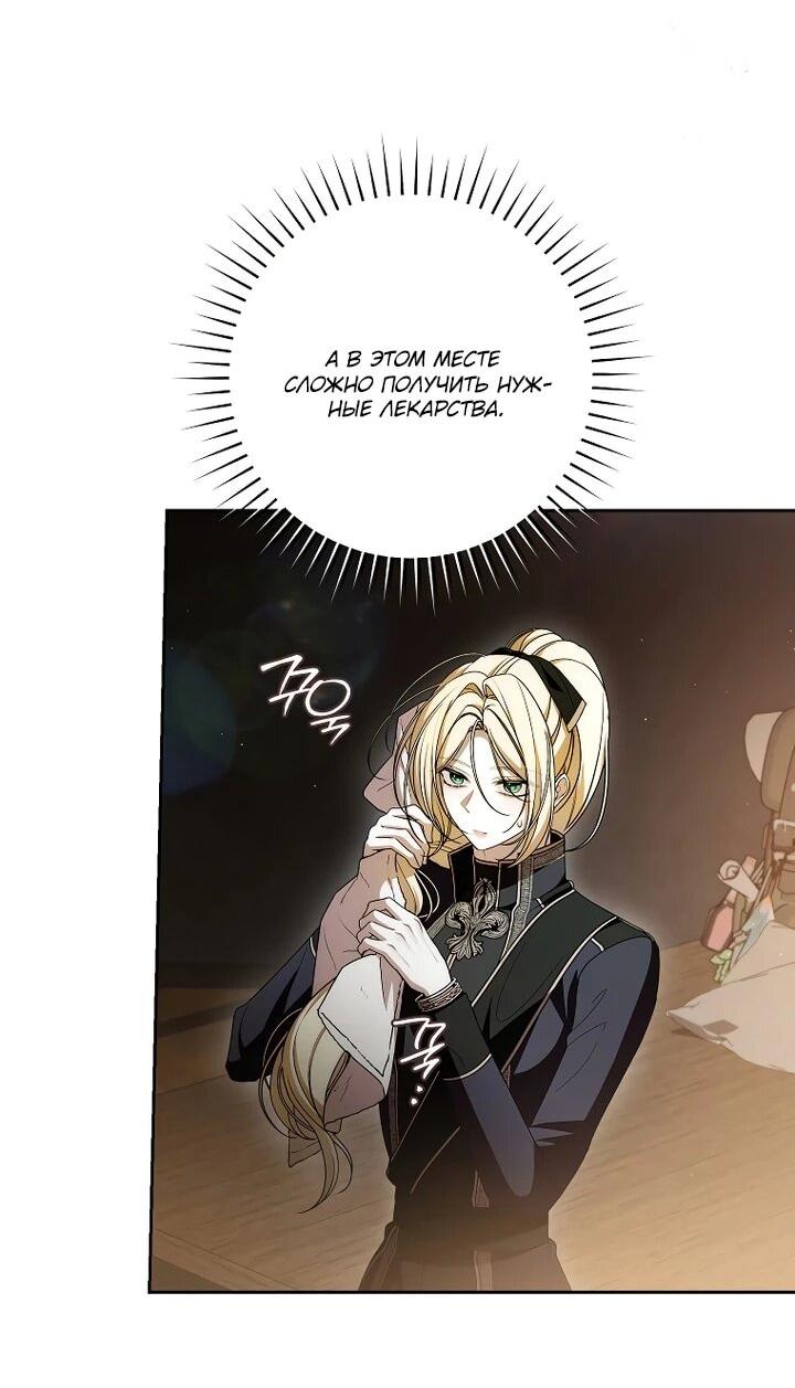 Манга Я вылечила травму главного героя - Глава 39 Страница 39