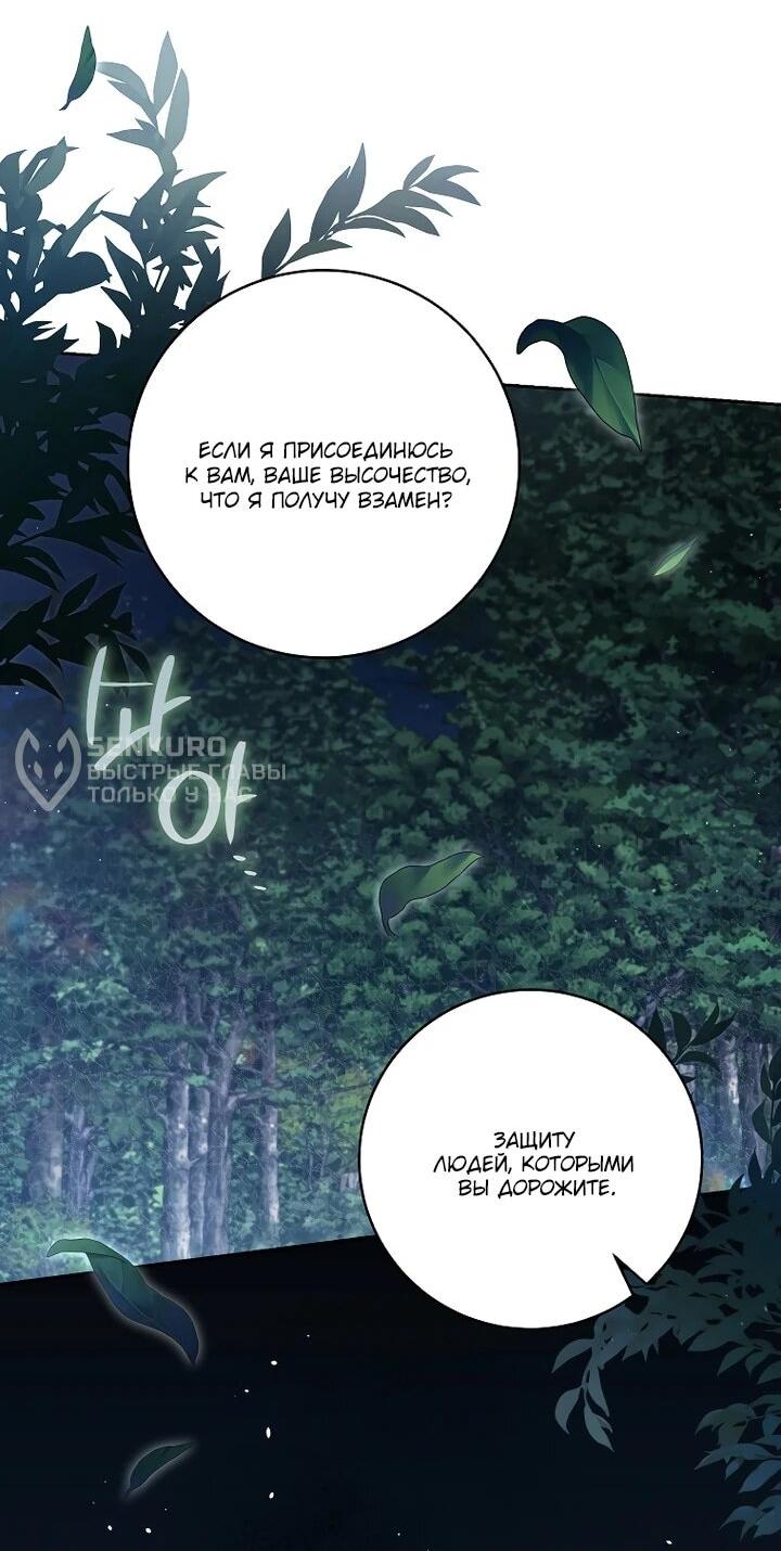 Манга Я вылечила травму главного героя - Глава 39 Страница 9