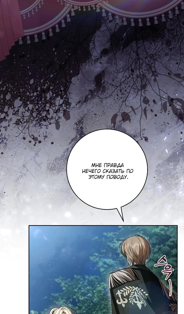 Манга Я вылечила травму главного героя - Глава 39 Страница 6