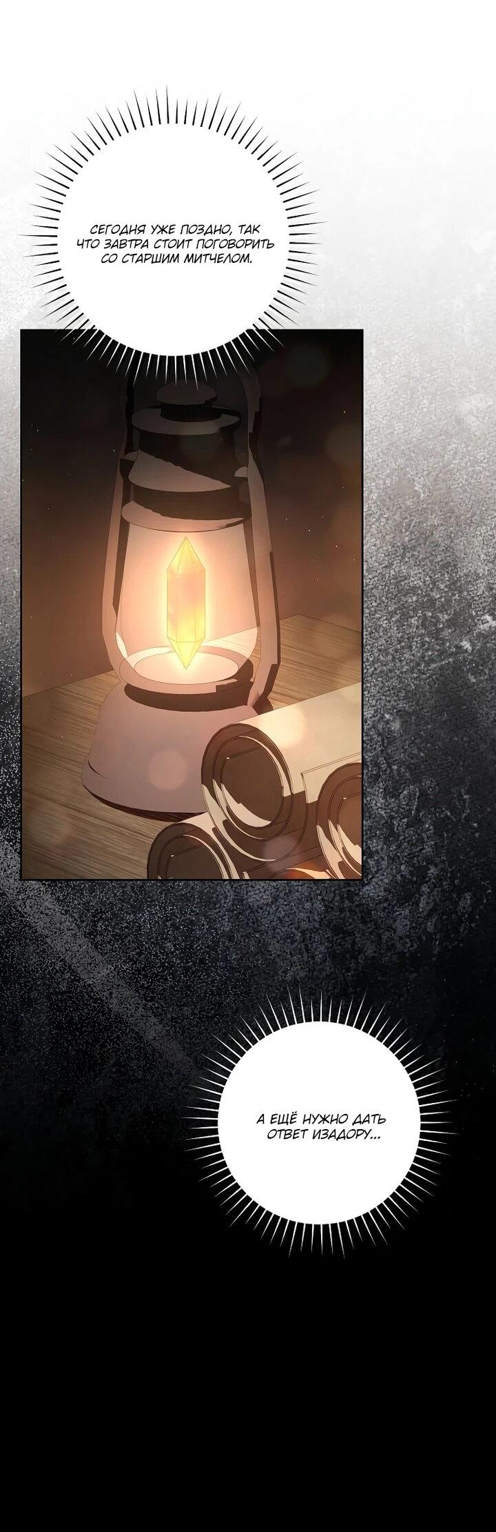 Манга Я вылечила травму главного героя - Глава 39 Страница 40