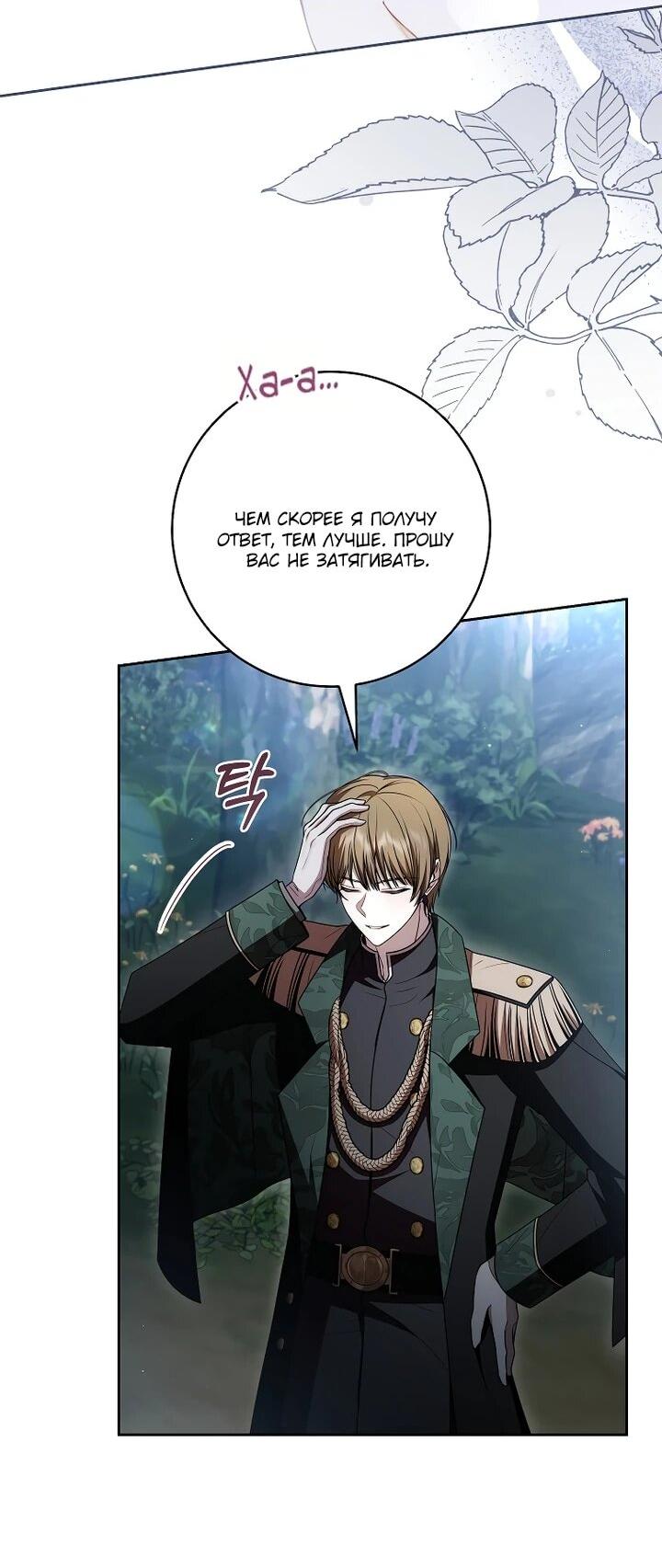 Манга Я вылечила травму главного героя - Глава 39 Страница 13