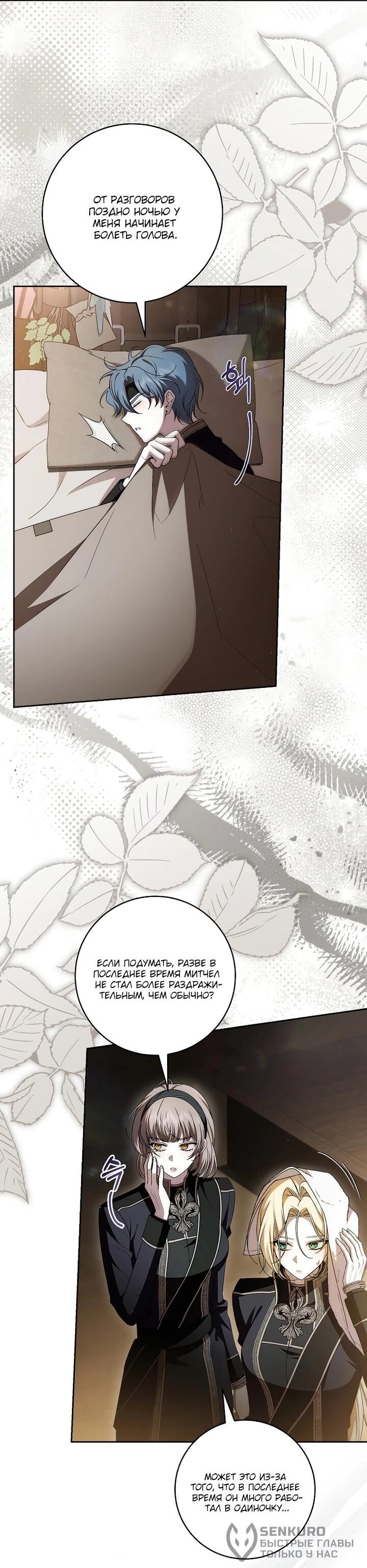 Манга Я вылечила травму главного героя - Глава 39 Страница 37