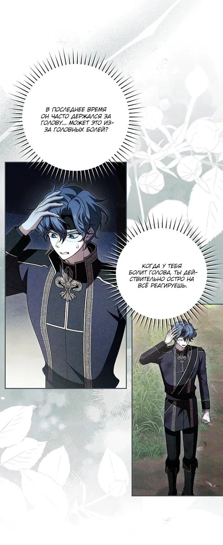 Манга Я вылечила травму главного героя - Глава 39 Страница 38