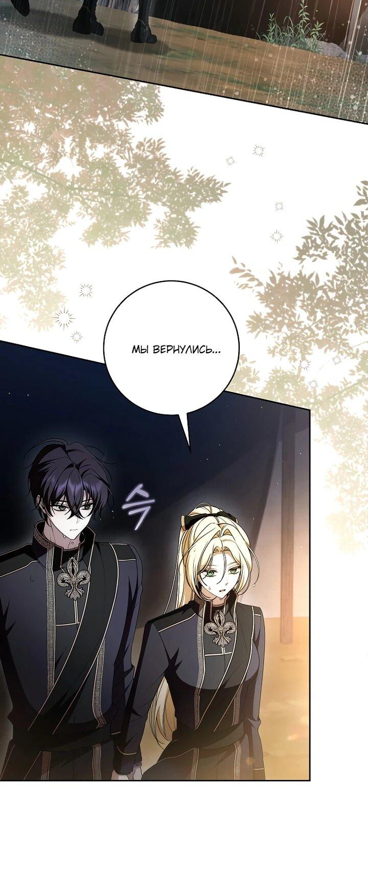 Манга Я вылечила травму главного героя - Глава 39 Страница 33