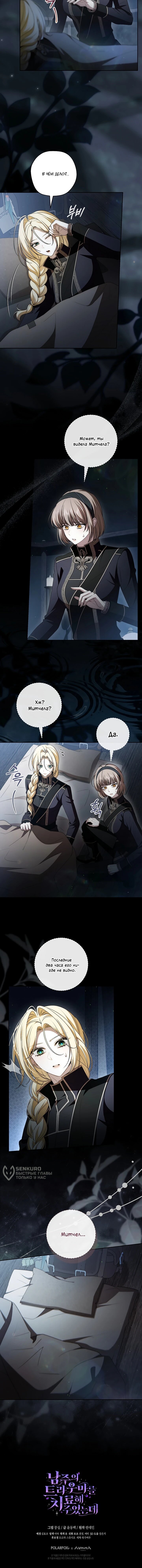 Манга Я вылечила травму главного героя - Глава 39 Страница 43