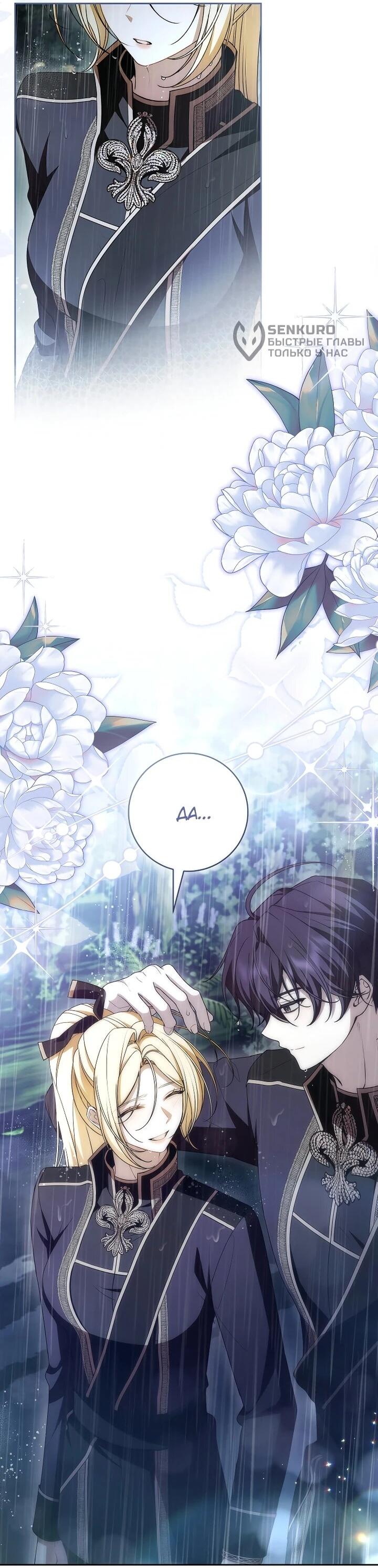 Манга Я вылечила травму главного героя - Глава 39 Страница 31