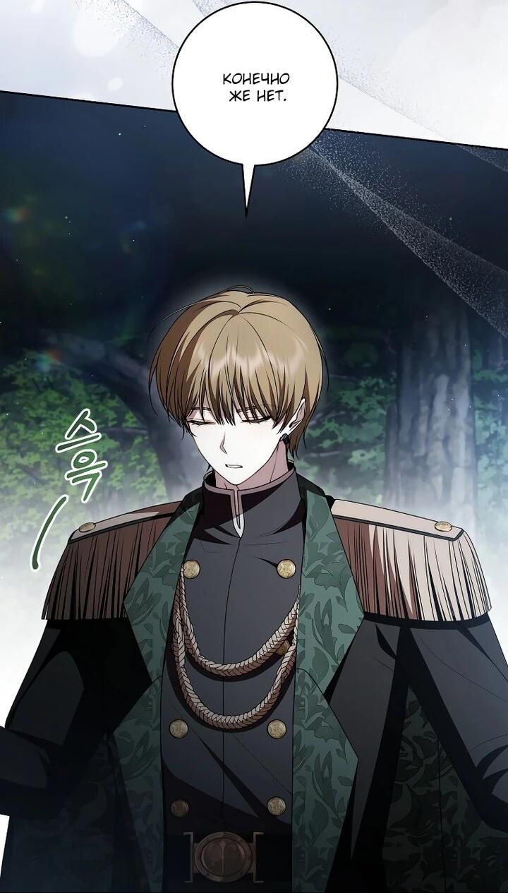 Манга Я вылечила травму главного героя - Глава 39 Страница 3