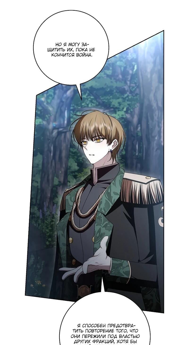 Манга Я вылечила травму главного героя - Глава 39 Страница 11