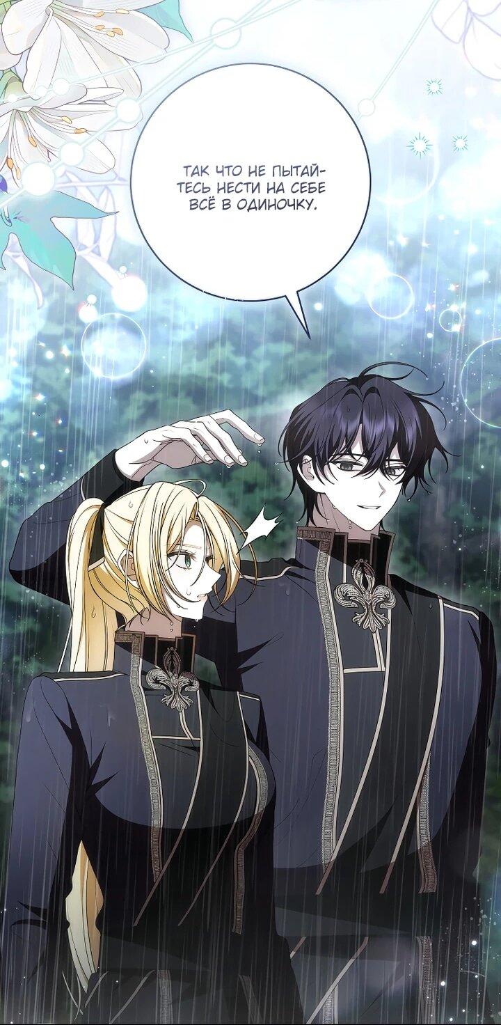 Манга Я вылечила травму главного героя - Глава 39 Страница 29