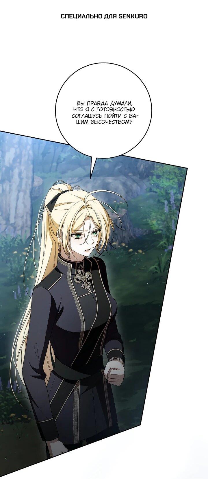 Манга Я вылечила травму главного героя - Глава 39 Страница 1