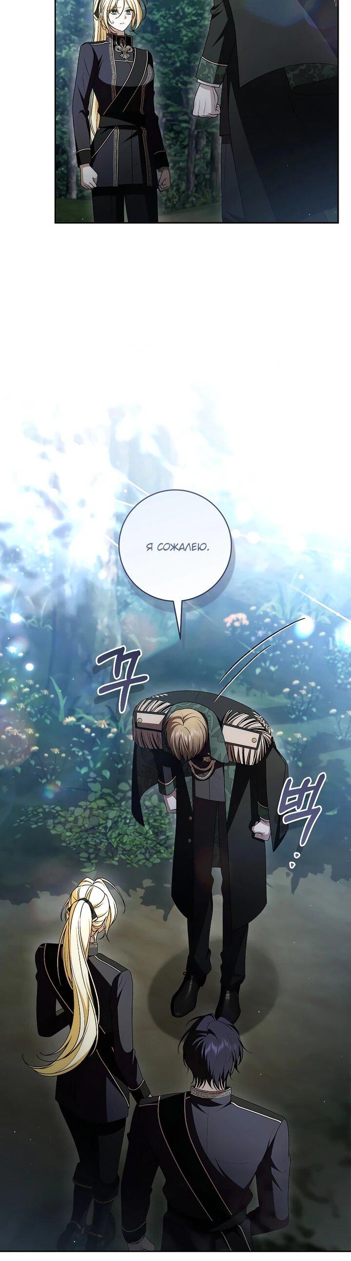 Манга Я вылечила травму главного героя - Глава 39 Страница 7