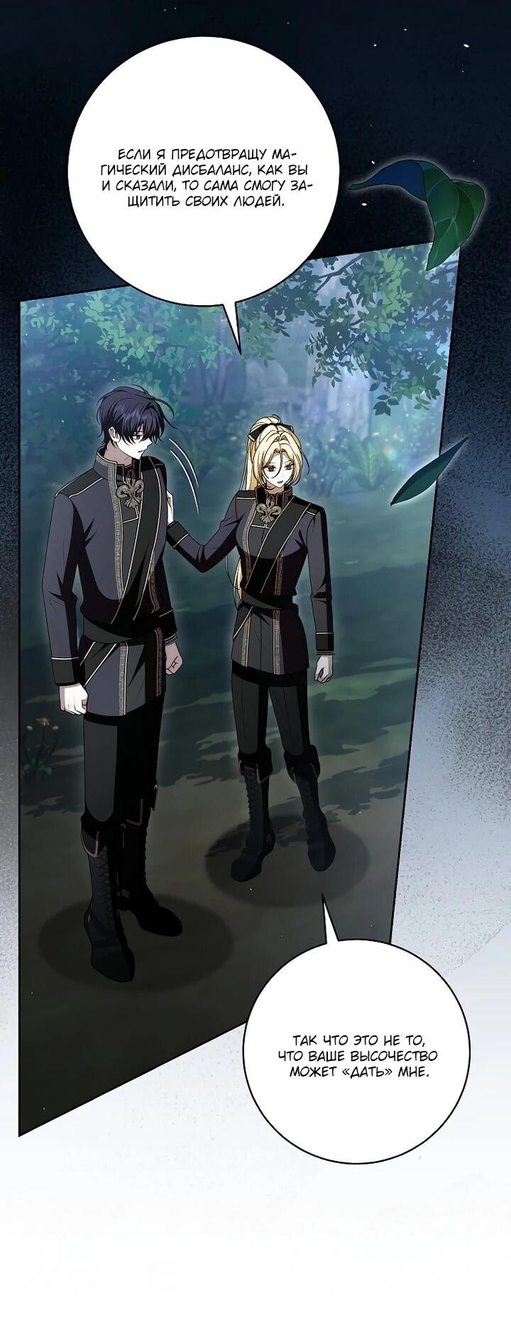 Манга Я вылечила травму главного героя - Глава 39 Страница 10