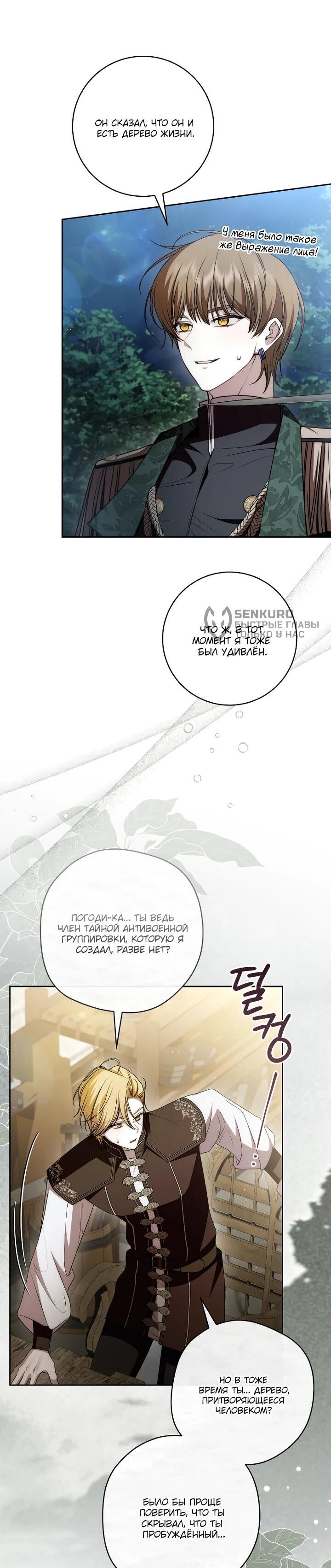 Манга Я вылечила травму главного героя - Глава 38 Страница 5