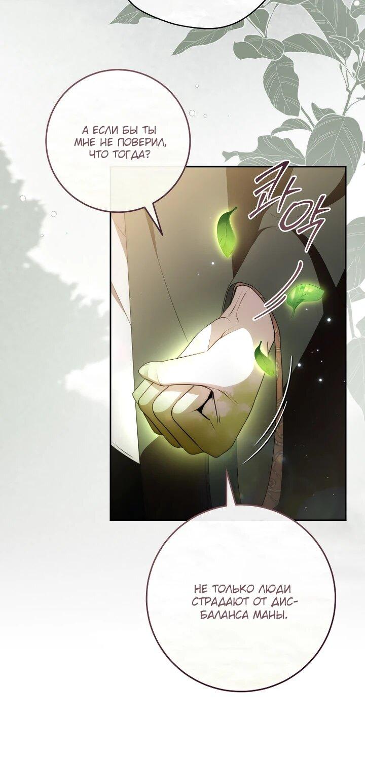 Манга Я вылечила травму главного героя - Глава 38 Страница 6