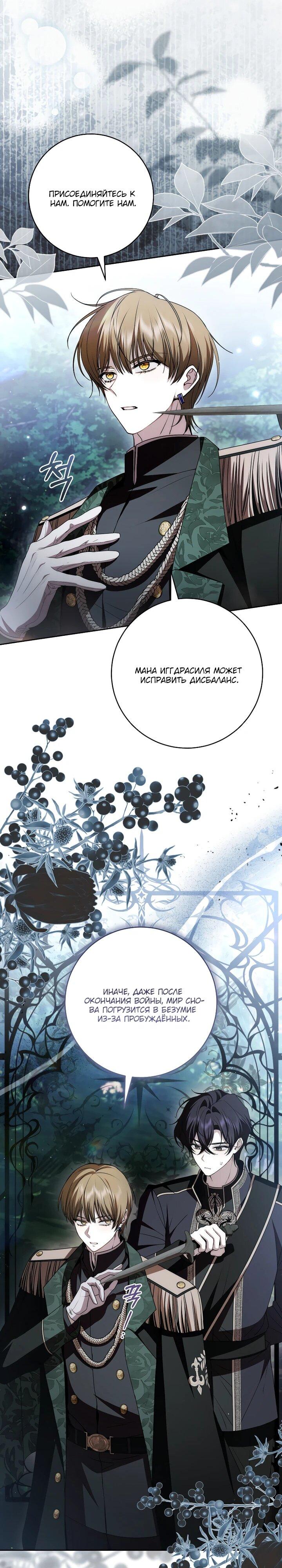 Манга Я вылечила травму главного героя - Глава 38 Страница 35