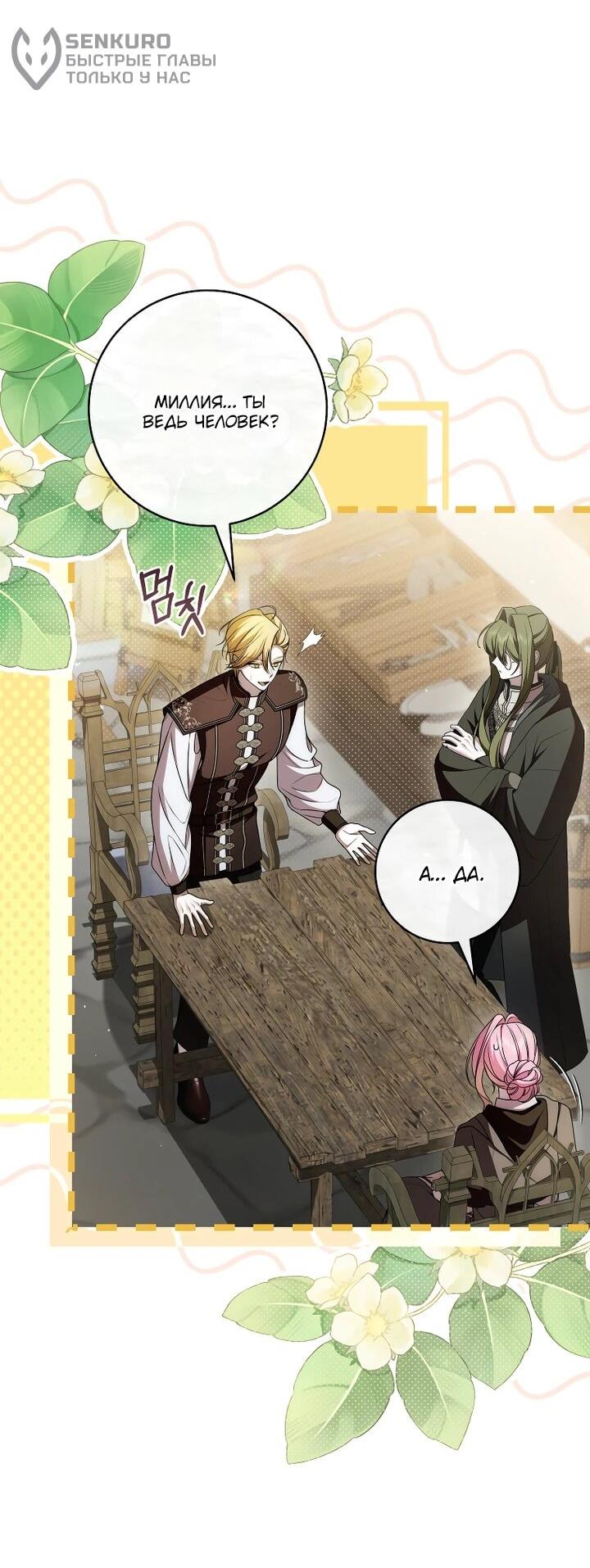 Манга Я вылечила травму главного героя - Глава 38 Страница 9