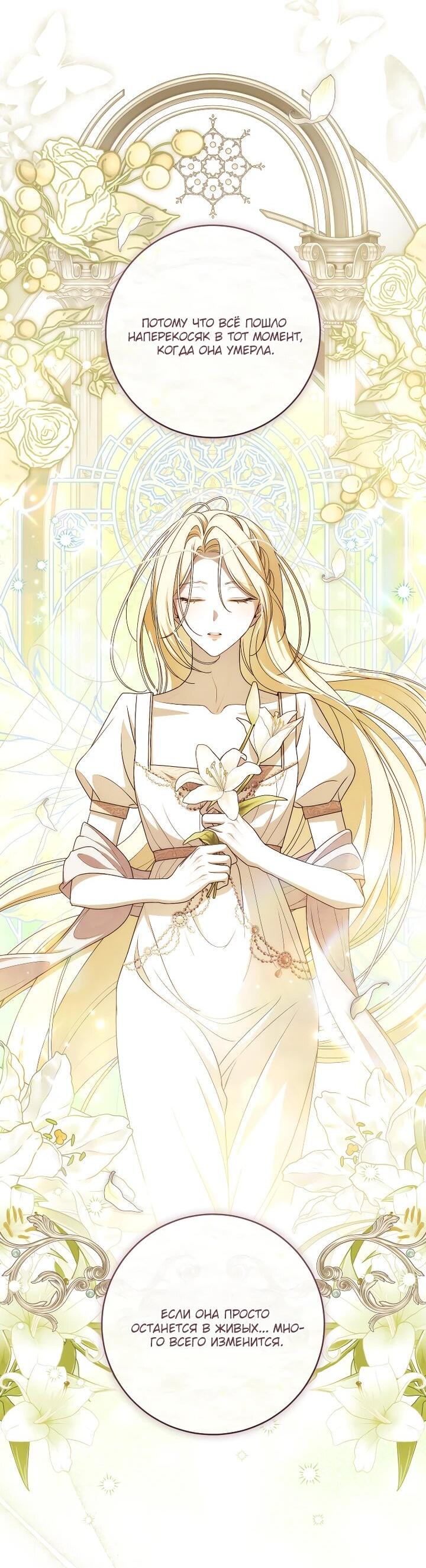 Манга Я вылечила травму главного героя - Глава 38 Страница 18