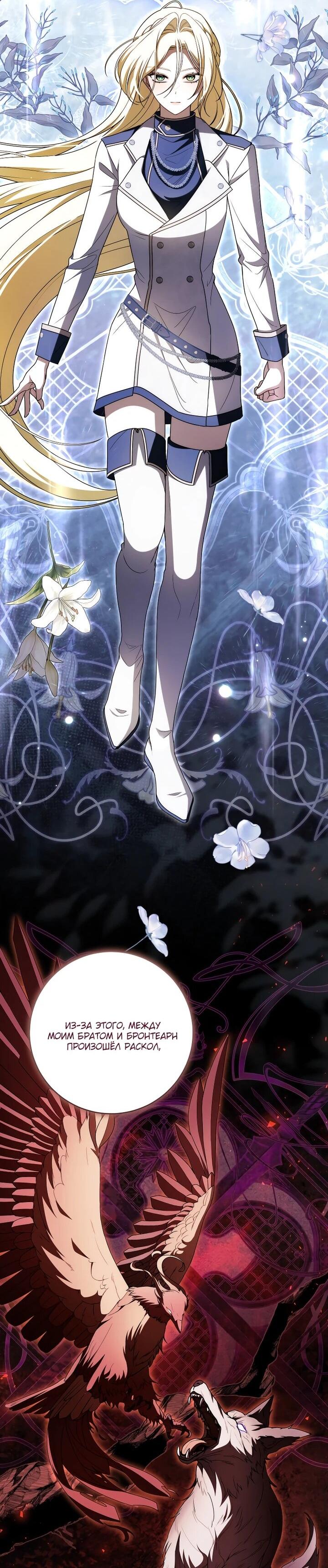 Манга Я вылечила травму главного героя - Глава 38 Страница 31