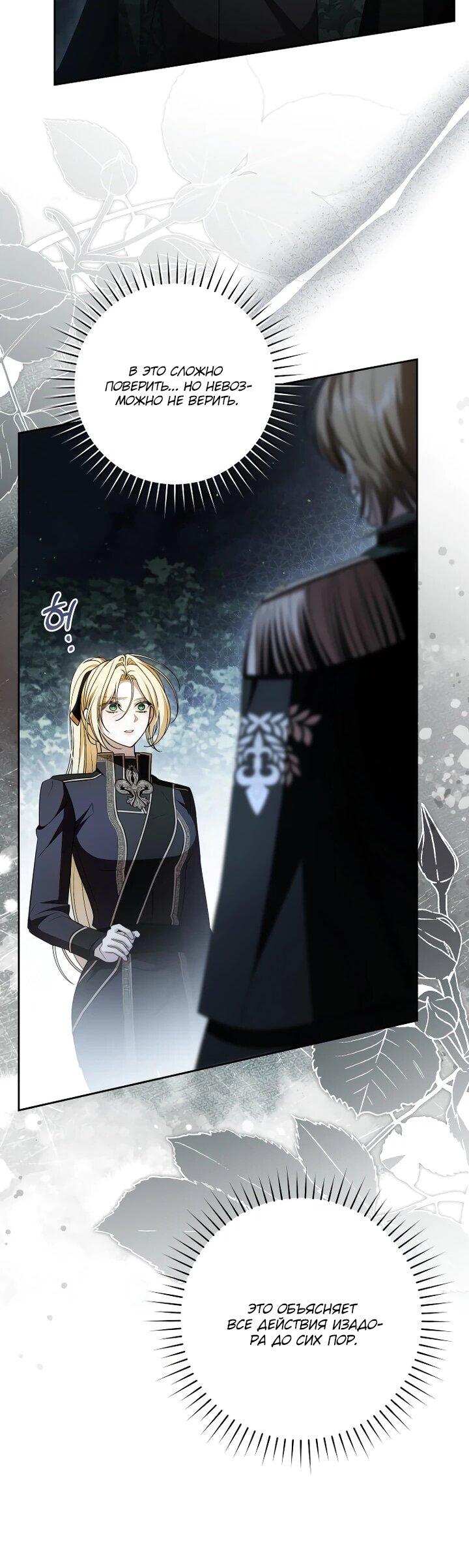 Манга Я вылечила травму главного героя - Глава 38 Страница 22