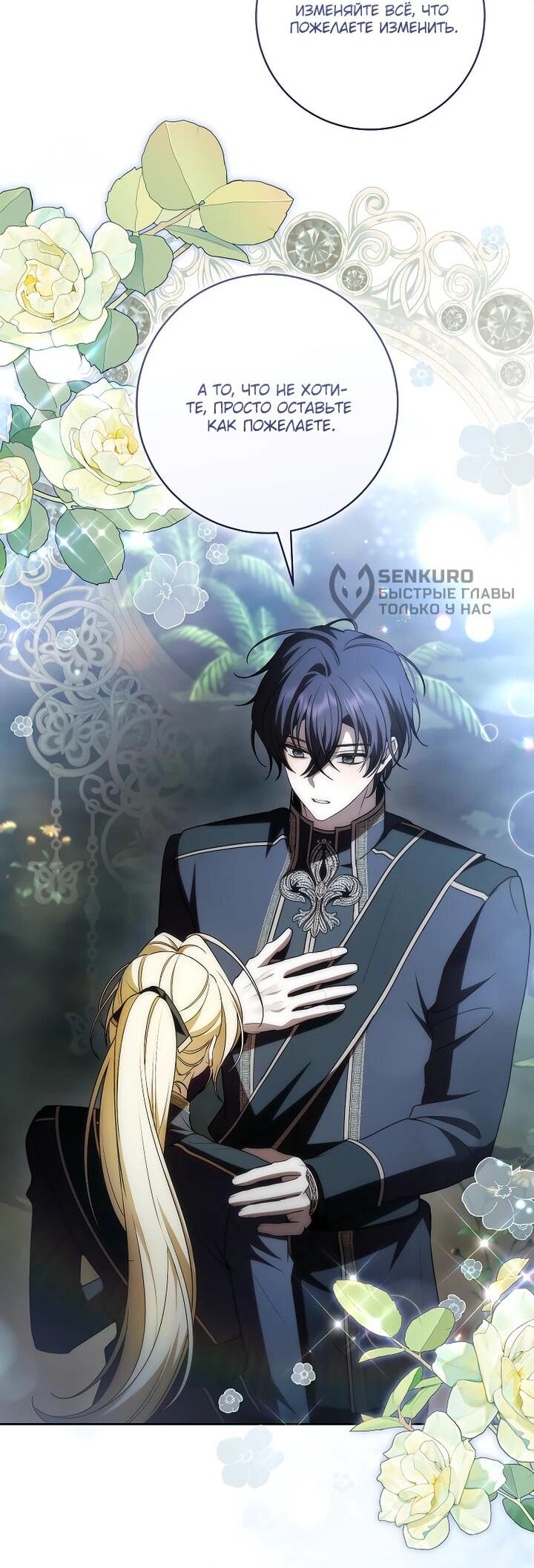 Манга Я вылечила травму главного героя - Глава 38 Страница 50