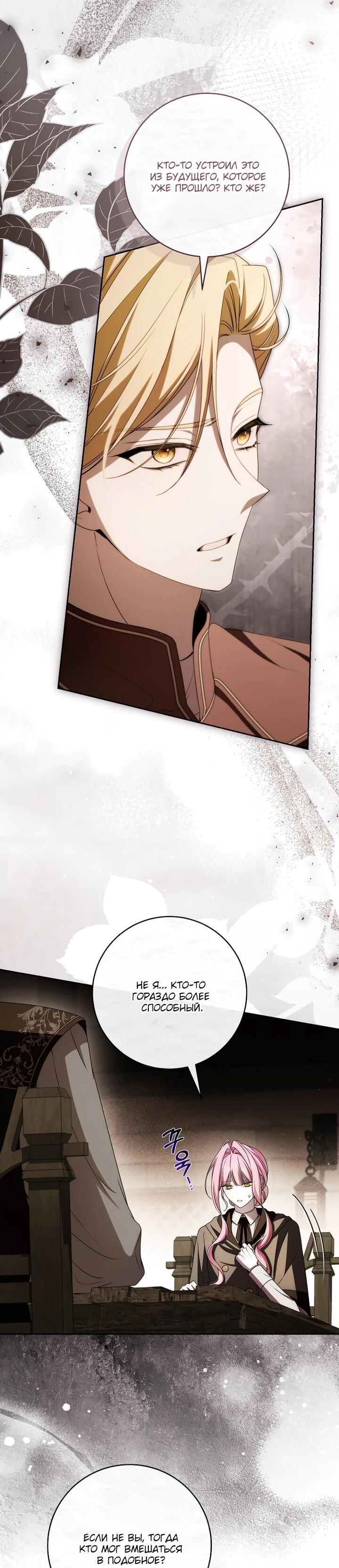 Манга Я вылечила травму главного героя - Глава 38 Страница 15