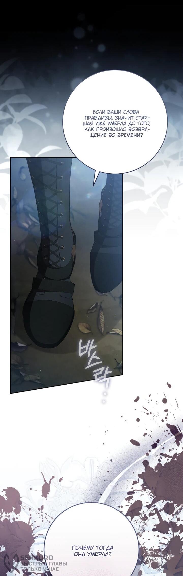 Манга Я вылечила травму главного героя - Глава 38 Страница 40