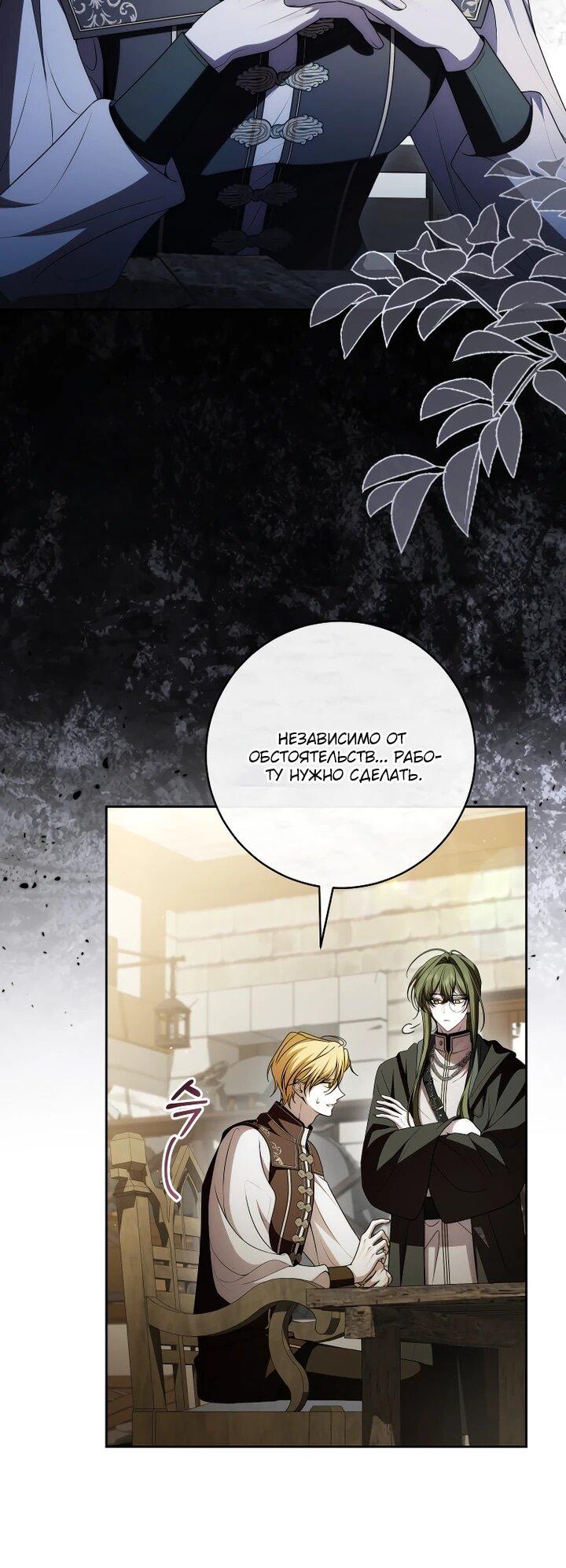 Манга Я вылечила травму главного героя - Глава 38 Страница 11