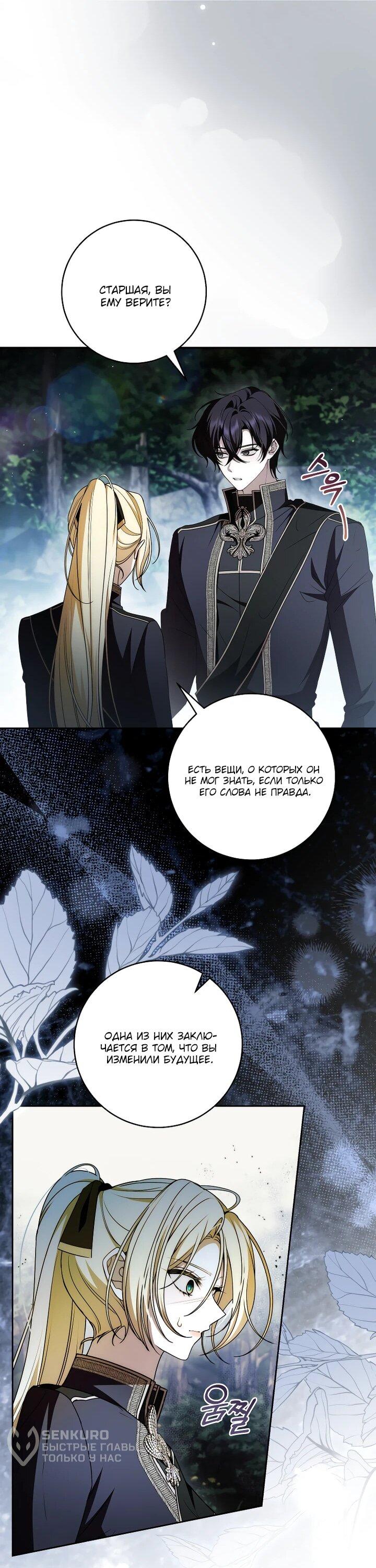 Манга Я вылечила травму главного героя - Глава 38 Страница 44