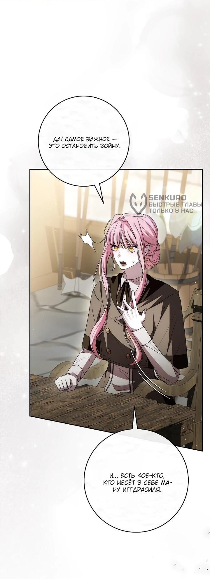 Манга Я вылечила травму главного героя - Глава 38 Страница 13