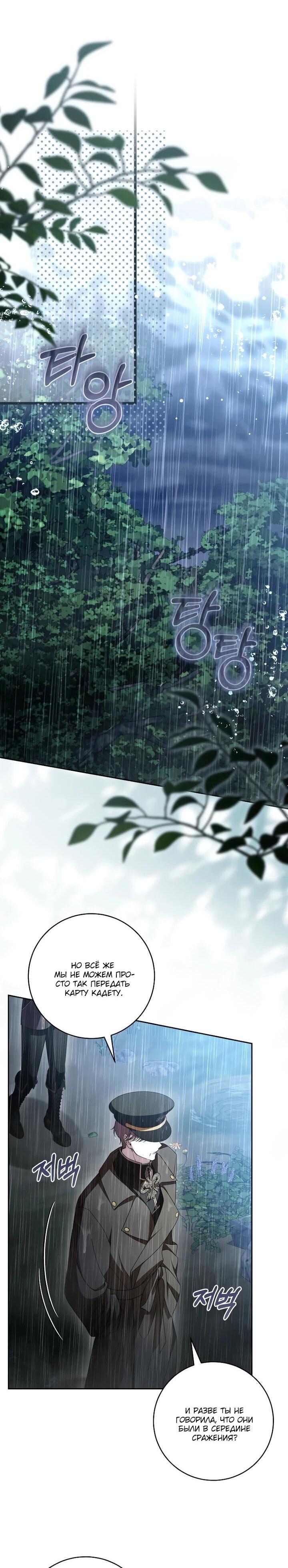 Манга Я вылечила травму главного героя - Глава 41 Страница 16