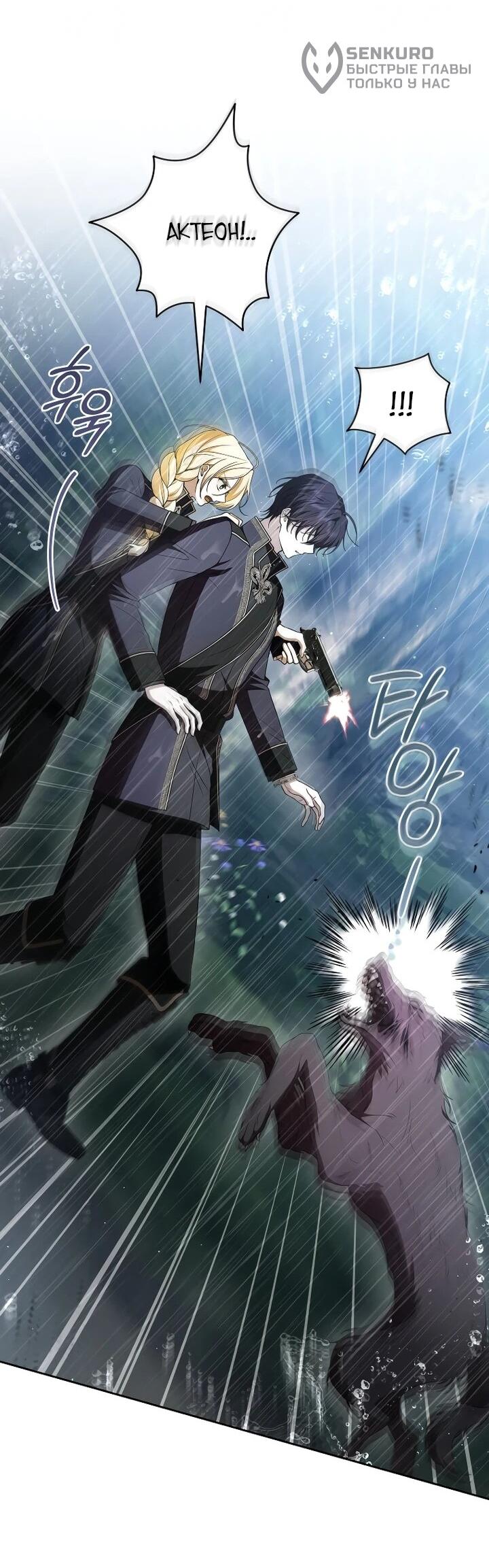 Манга Я вылечила травму главного героя - Глава 41 Страница 34