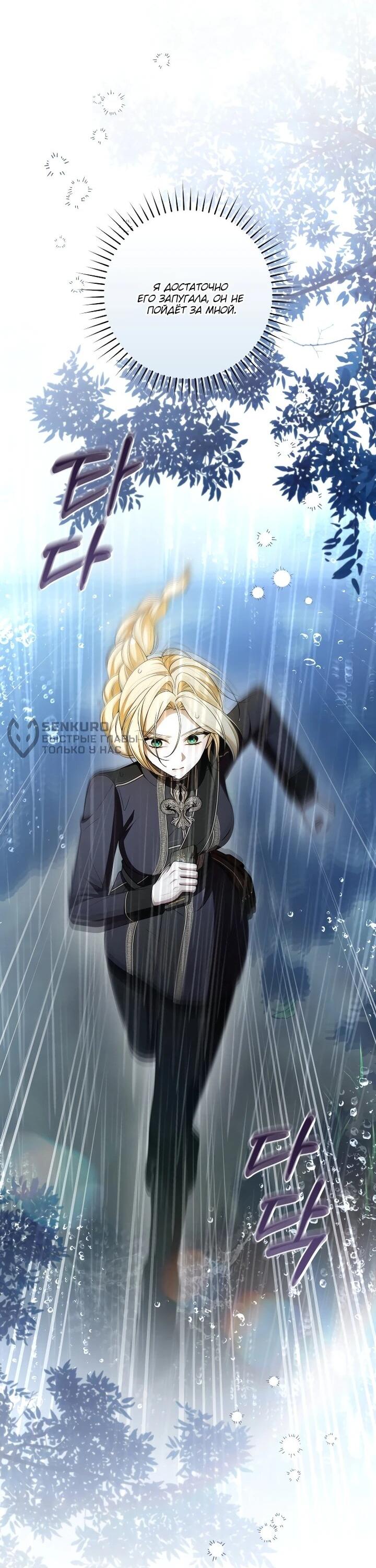 Манга Я вылечила травму главного героя - Глава 41 Страница 30