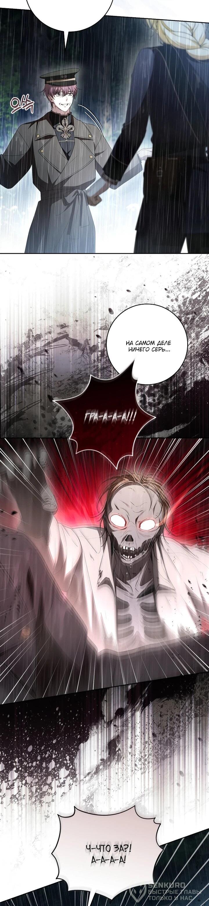 Манга Я вылечила травму главного героя - Глава 41 Страница 21