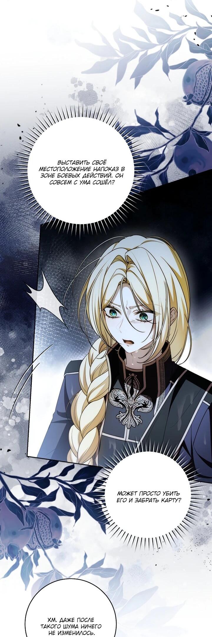 Манга Я вылечила травму главного героя - Глава 41 Страница 20