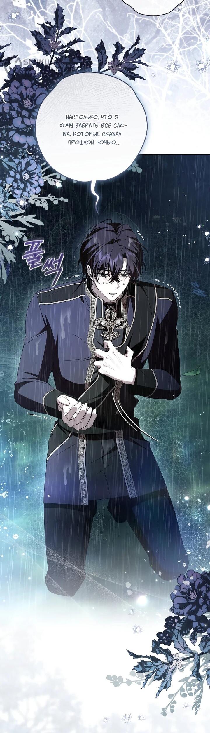 Манга Я вылечила травму главного героя - Глава 41 Страница 49