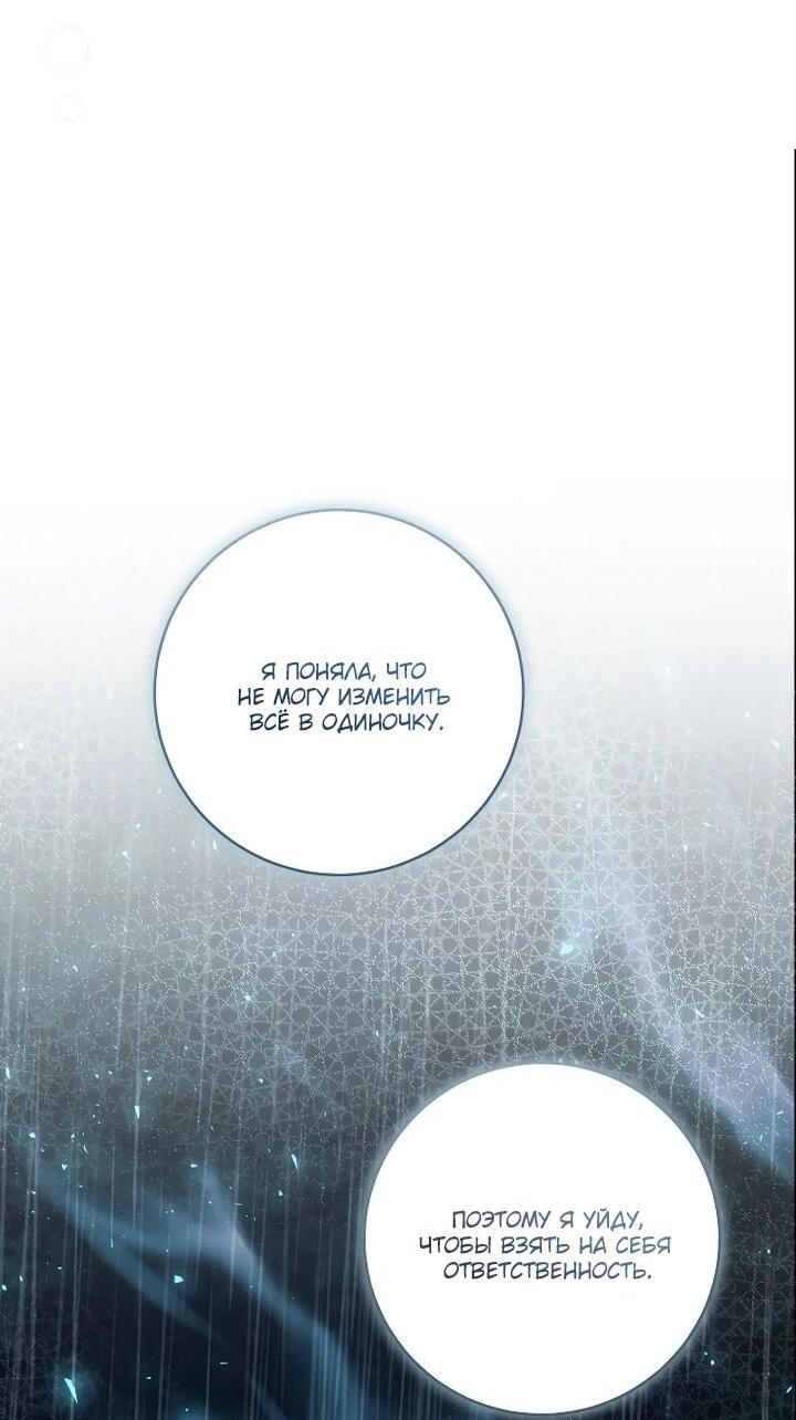 Манга Я вылечила травму главного героя - Глава 41 Страница 52