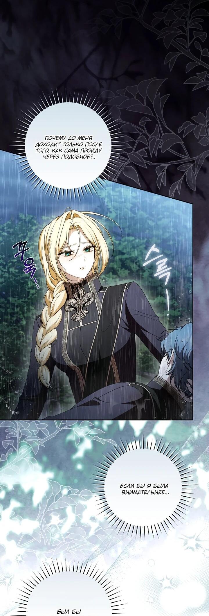 Манга Я вылечила травму главного героя - Глава 41 Страница 44