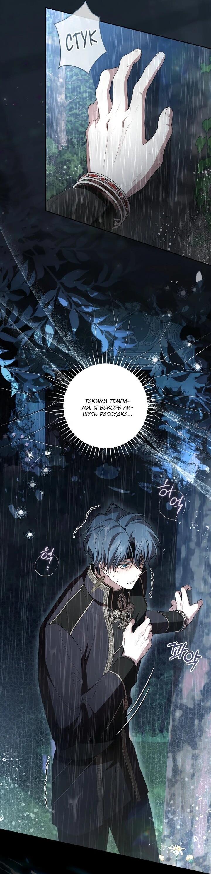 Манга Я вылечила травму главного героя - Глава 41 Страница 2