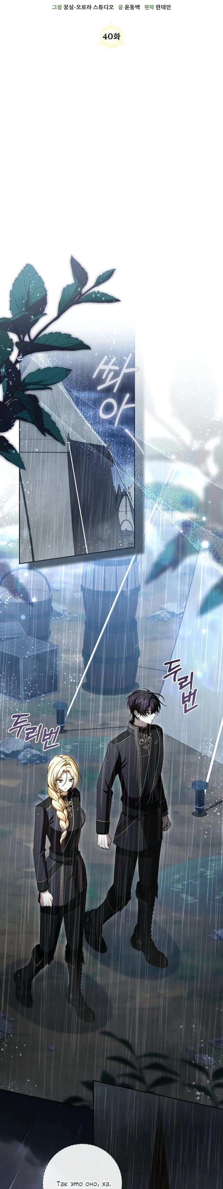 Манга Я вылечила травму главного героя - Глава 40 Страница 27