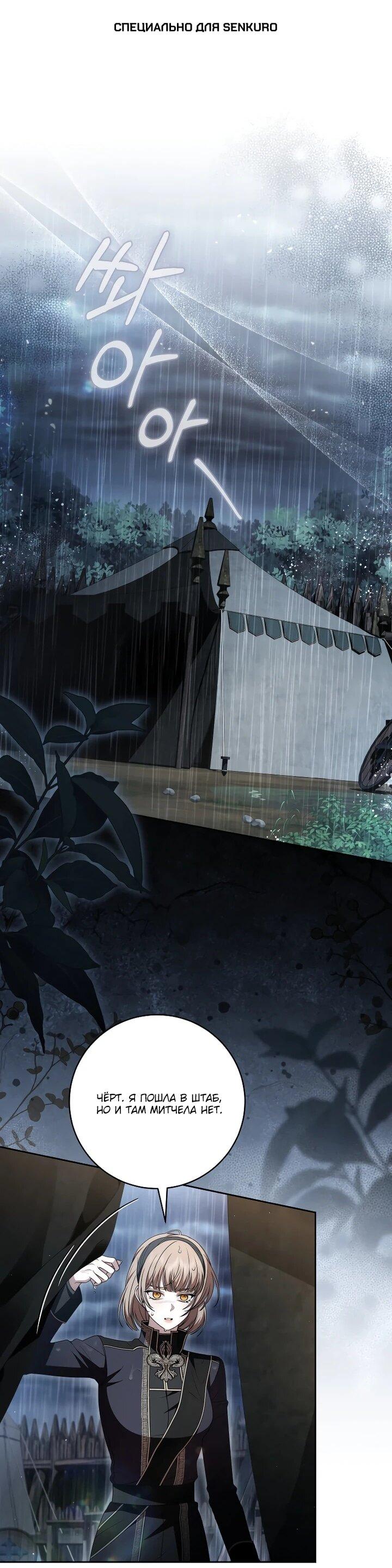 Манга Я вылечила травму главного героя - Глава 40 Страница 1